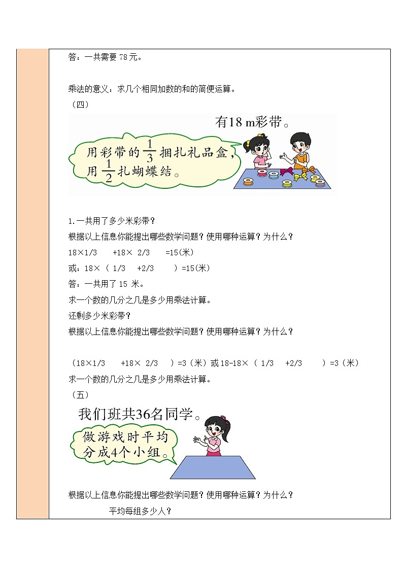 总复习 专题一 数与代数 第4课时 数的运算(一)运算的意义 课件(送教案)03