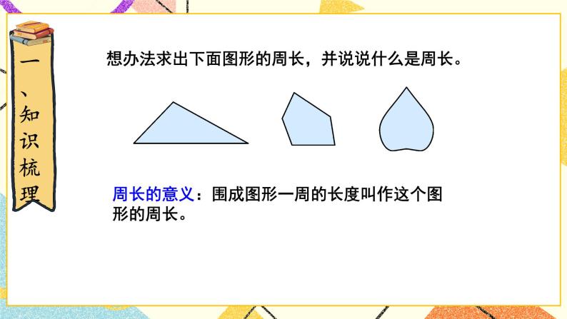 总复习 专题二 图形与几何 第4课时 图形与测量（2）课件（送教案）02