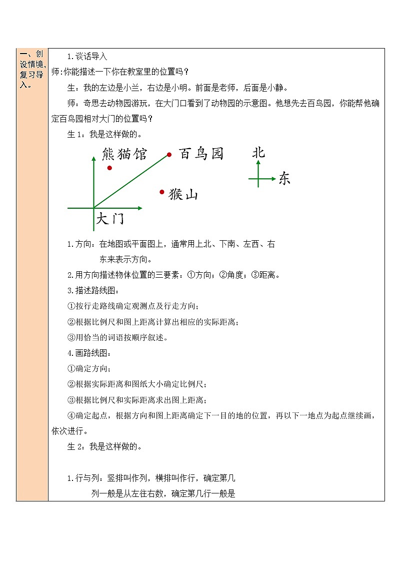 第6课时 图形与位置教案第2页