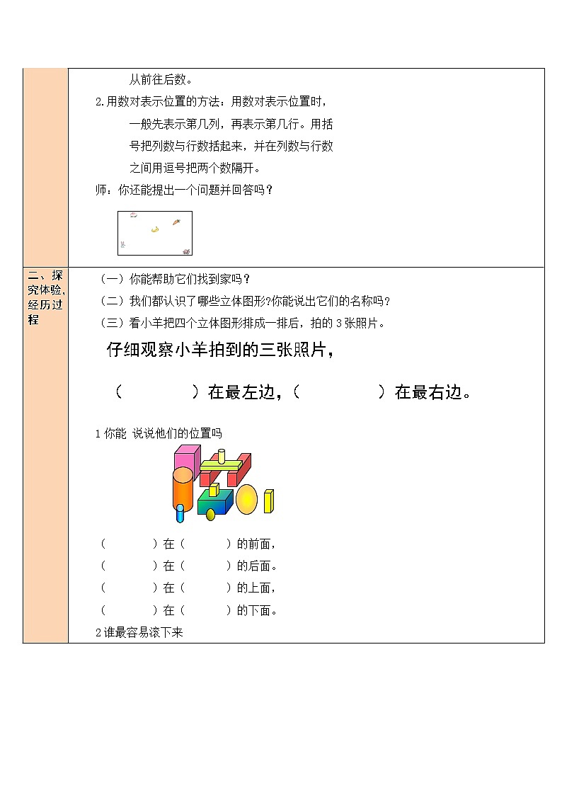 第6课时 图形与位置教案第3页