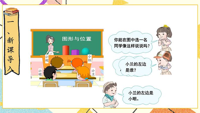 第6课时 图形与位置课件第2页