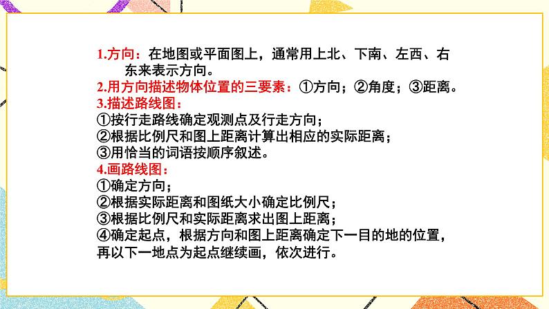 第6课时 图形与位置课件第5页