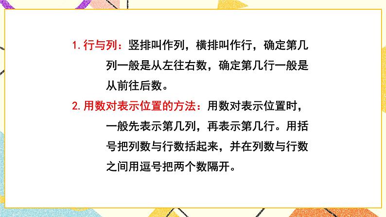 总复习 专题二 图形与几何 第6课时 图形与位置 课件(送教案)07