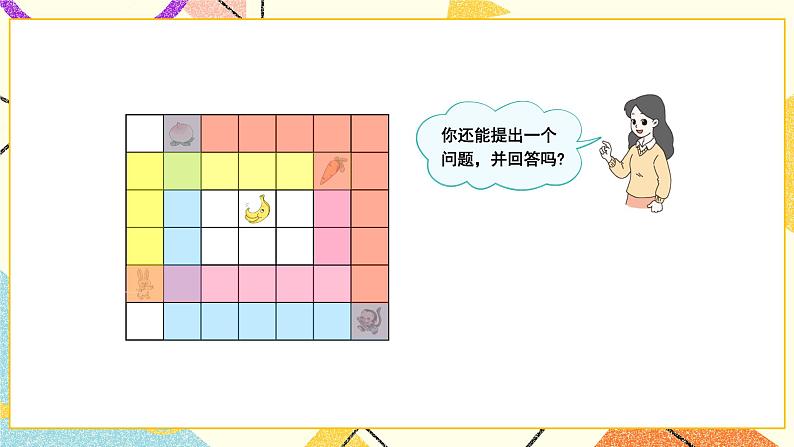 第6课时 图形与位置课件第8页