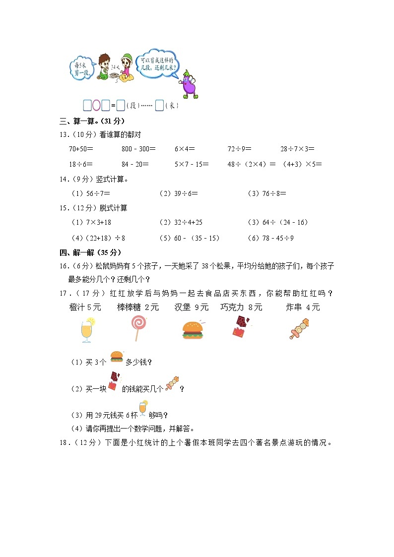 河北省保定市定州市部分镇2021-2022学年二年级下学期期末数学试卷第2页
