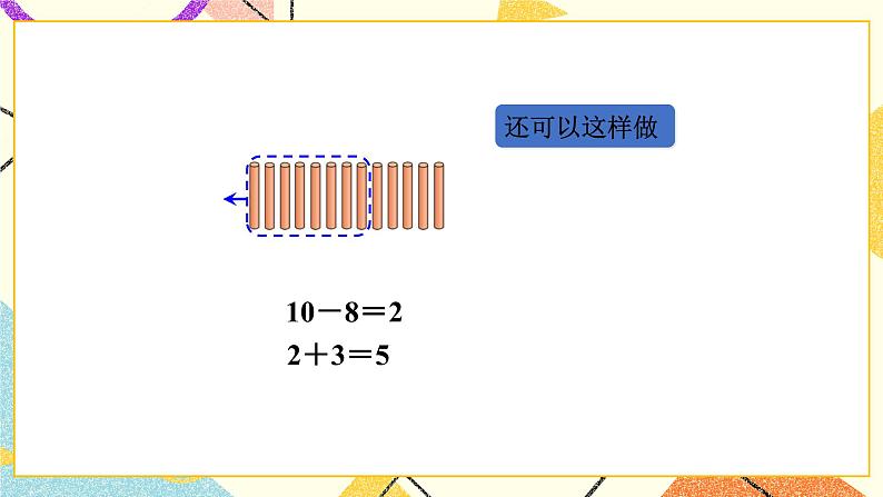 一 加与减(一)z捉迷藏 第2课时 课件+教案04