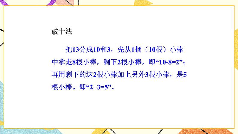 一 加与减(一)z捉迷藏 第2课时 课件+教案05