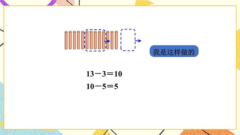 一 加与减(一)z捉迷藏 第2课时 课件+教案06