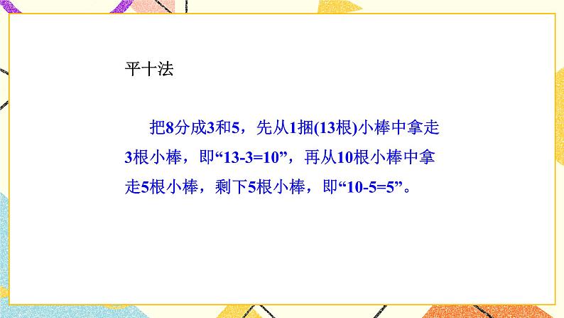 一 加与减(一)z捉迷藏 第2课时 课件+教案07