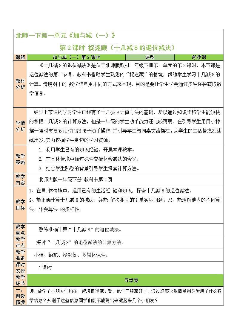 一 加与减(一)z捉迷藏 第2课时 课件+教案01