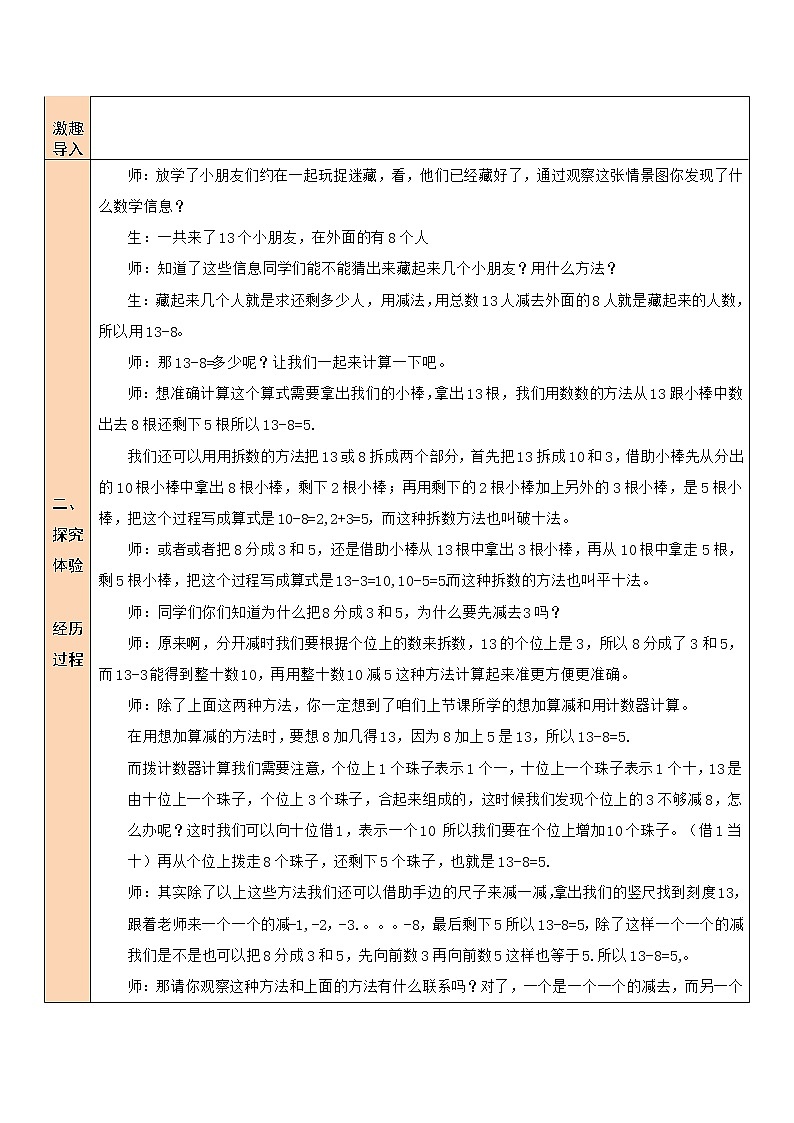 一 加与减(一)z捉迷藏 第2课时 课件+教案02