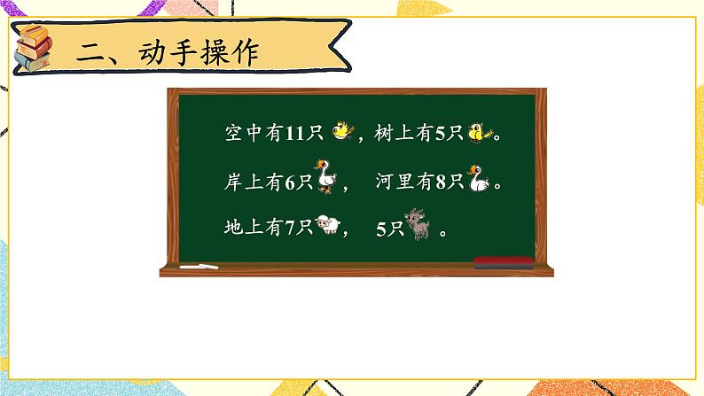 一 加与减(一)美丽的田园 第7课时 课件+教案03