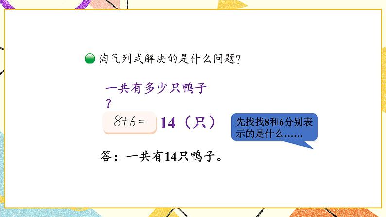 一 加与减(一)美丽的田园 第7课时 课件+教案05
