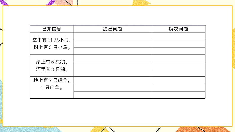 一 加与减(一)美丽的田园 第7课时 课件+教案07