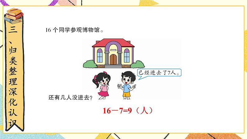 一 加与减(一)美丽的田园 第7课时 课件+教案08