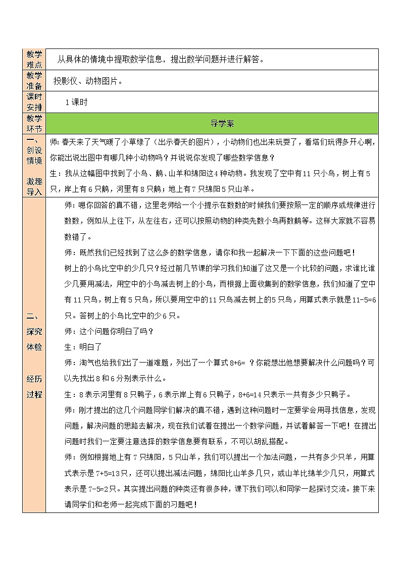 一 加与减(一)美丽的田园 第7课时 课件+教案02