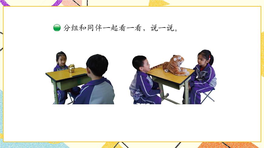 第1課時 看一看（一）課件第5頁
