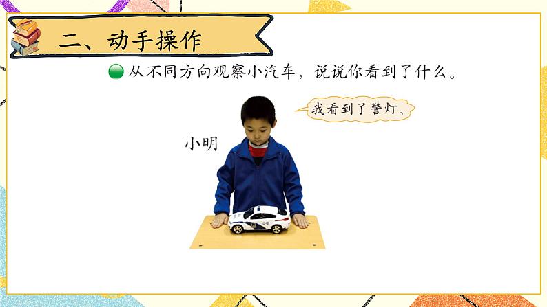 二 观察物体 看一看(二) 第2课时 课件+教案03