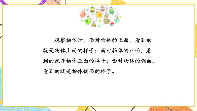二 观察物体 看一看(二) 第2课时 课件+教案07