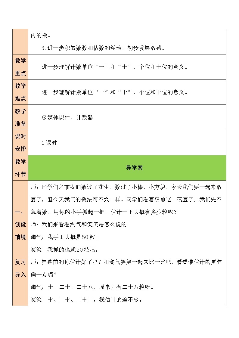 三 生活中的数 数豆子 第3课时 课件2+教案02