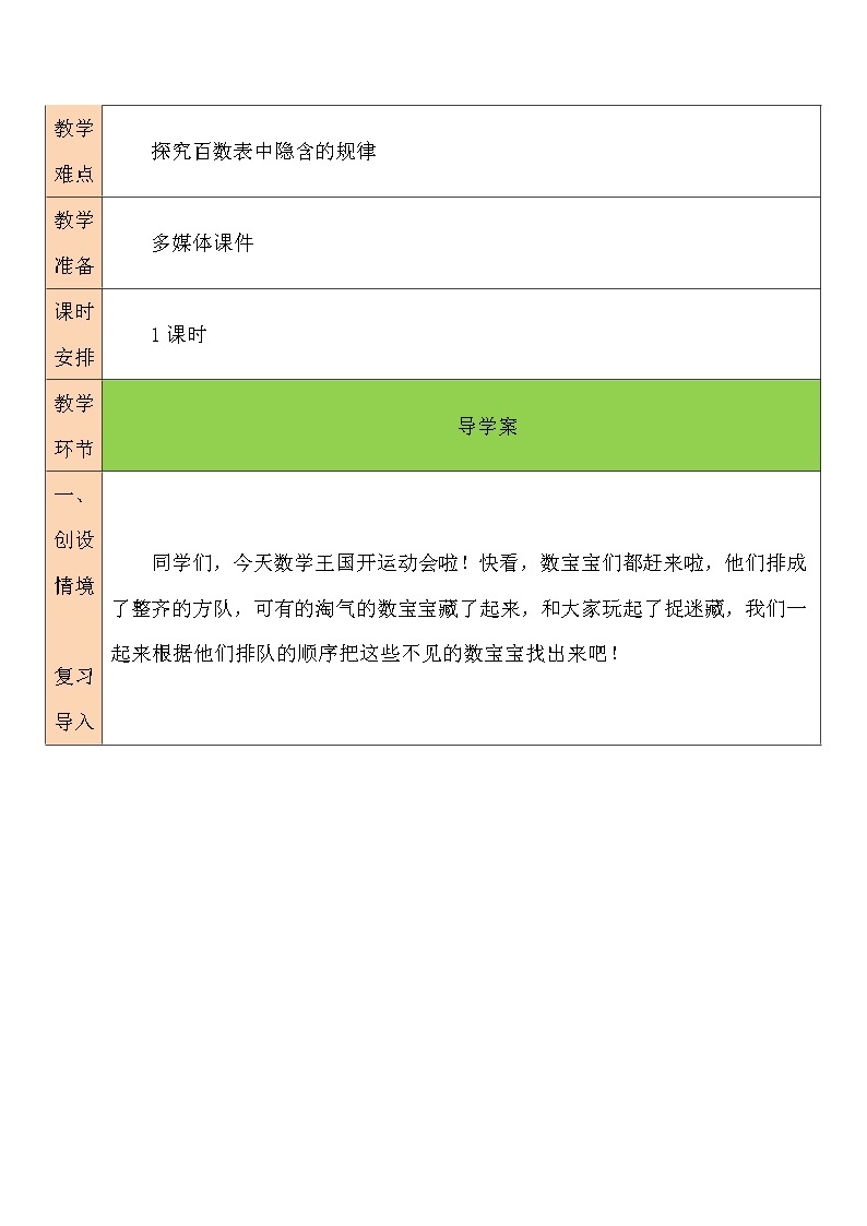 三 生活中的数 做个百数表 第6课时 课件+教案02