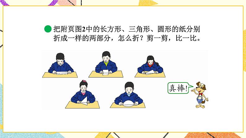 四 有趣的图形 动手做(一) 第2课时 课件+教案04