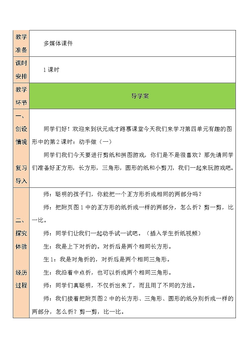 四 有趣的图形 动手做(一) 第2课时 课件+教案02