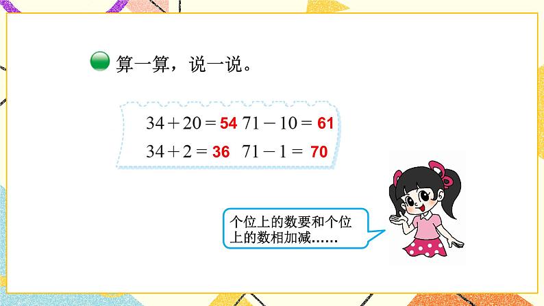 第3课时 青蛙吃虫子课件第5页