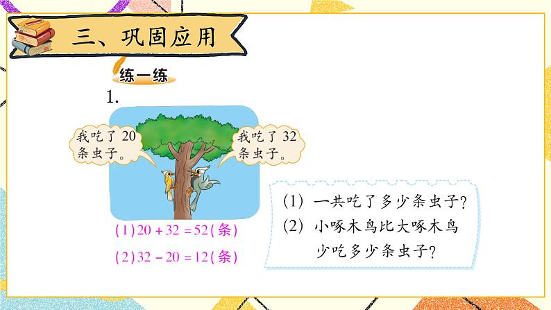 第3课时 青蛙吃虫子课件第6页