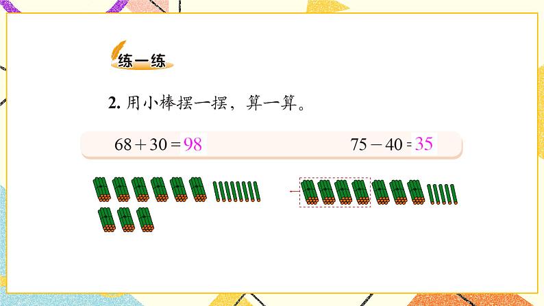第3课时 青蛙吃虫子课件第7页
