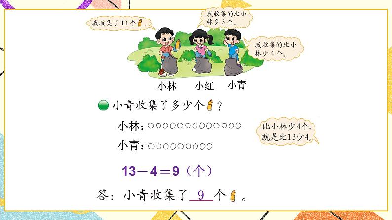五 加与减(二)回收废品 第6课时 课件+教案06