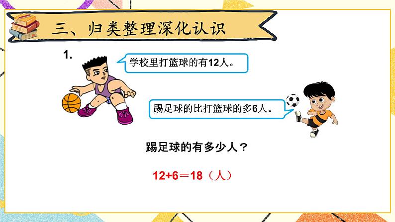 五 加与减(二)回收废品 第6课时 课件+教案07
