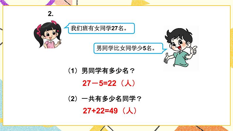 五 加与减(二)回收废品 第6课时 课件+教案08
