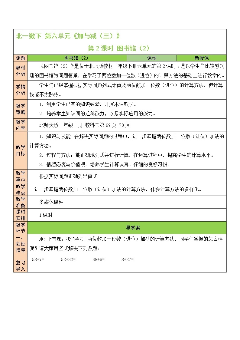 六 加与减（三）图书馆（2）第2课时 课件+教案01