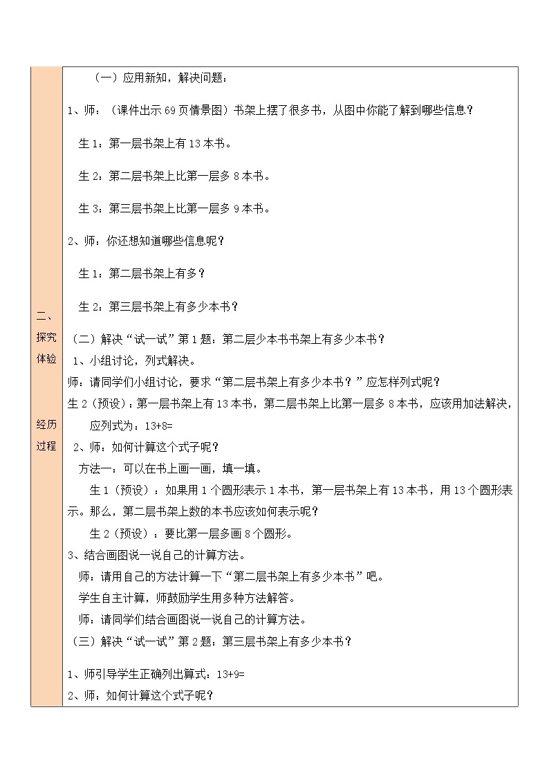 六 加与减（三）图书馆（2）第2课时 课件+教案02