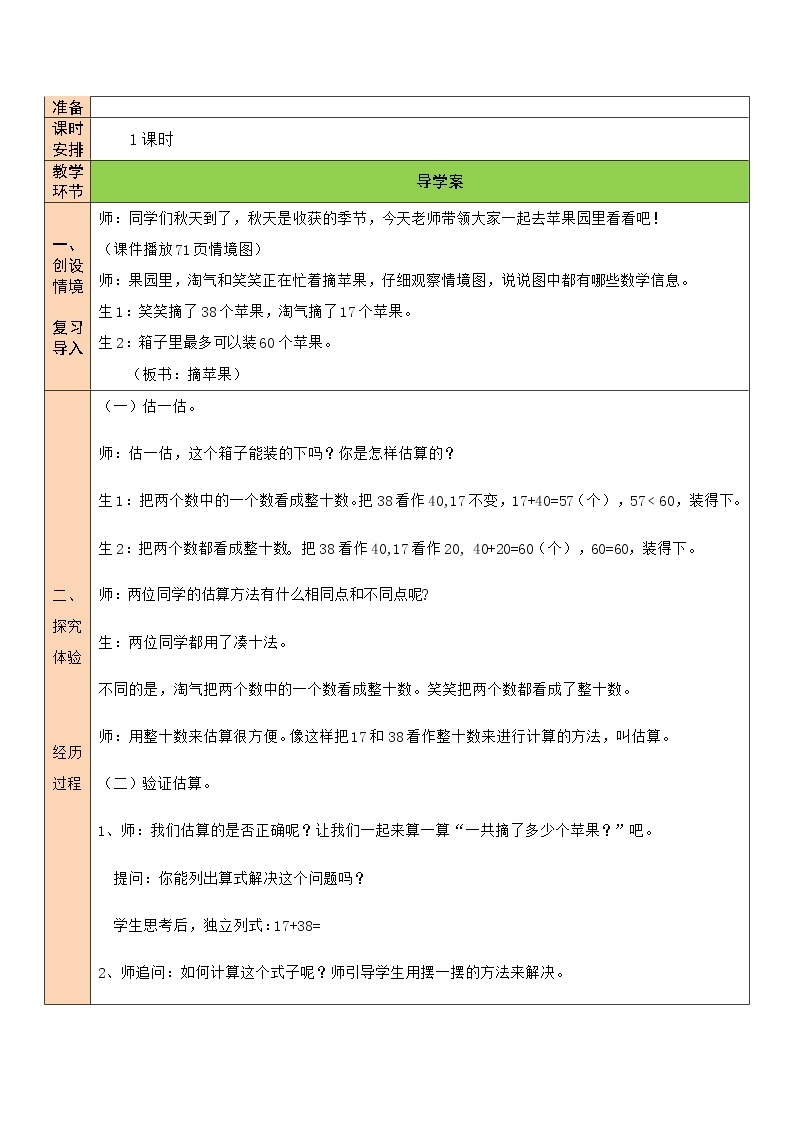 六 加与减（三）摘苹果 第3课时 课件+教案02