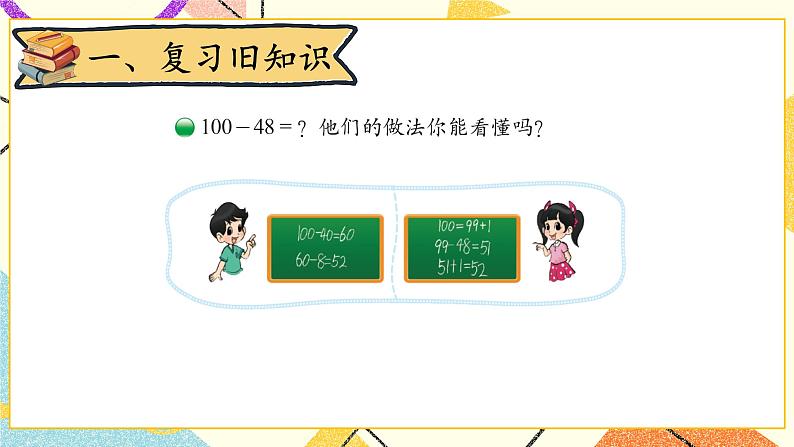 六 加与减(三)跳绳(2)第7课时 课件+教案02