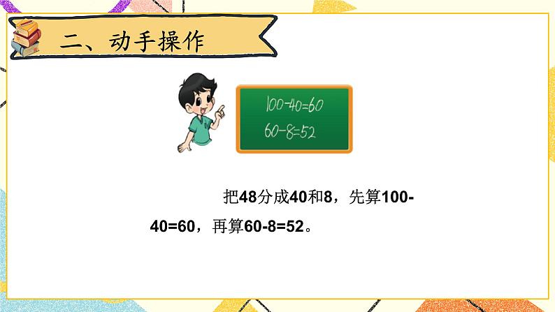 六 加与减(三)跳绳(2)第7课时 课件+教案03