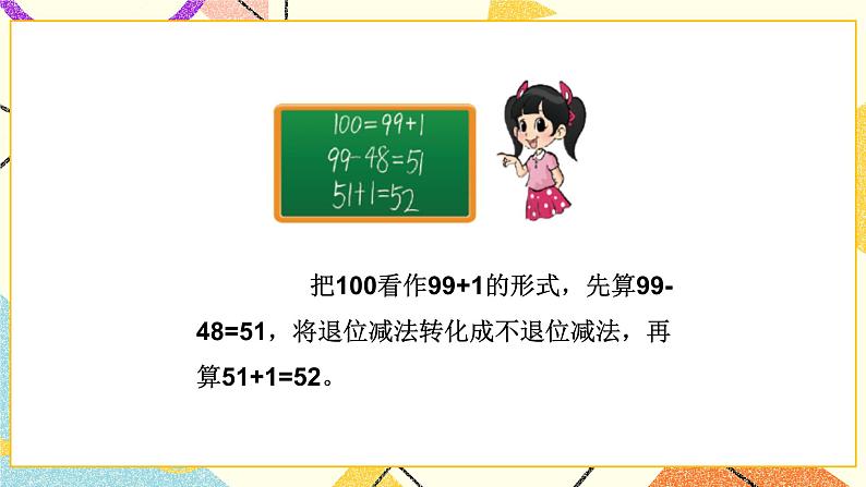 六 加与减(三)跳绳(2)第7课时 课件+教案04