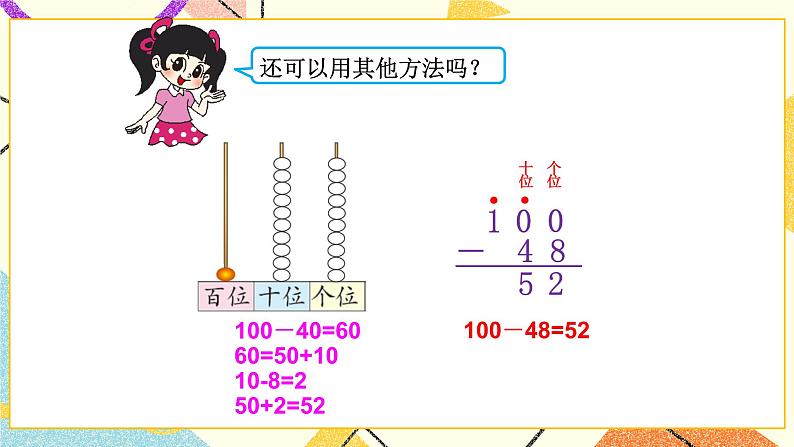 六 加与减(三)跳绳(2)第7课时 课件+教案05