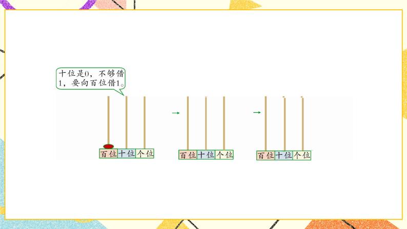 六 加与减（三）跳绳（2）第7课时 课件+教案06