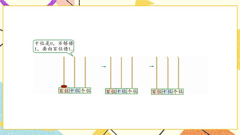 六 加与减(三)跳绳(2)第7课时 课件+教案06