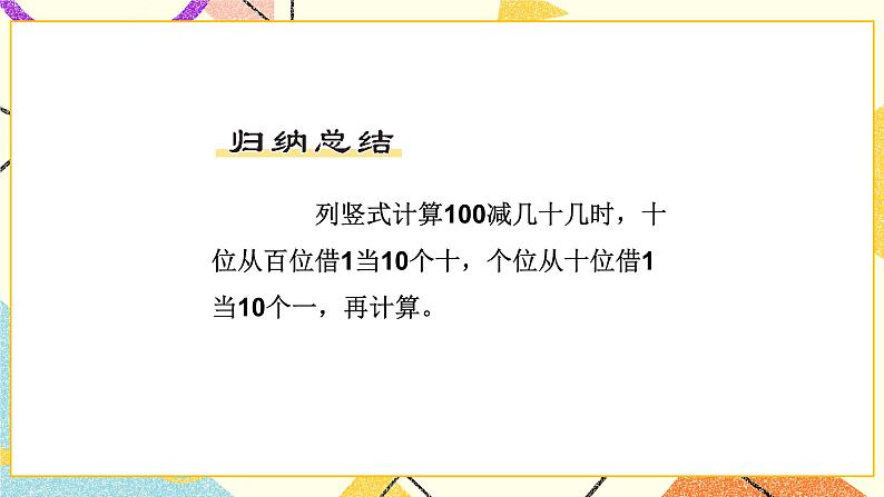 六 加与减(三)跳绳(2)第7课时 课件+教案07