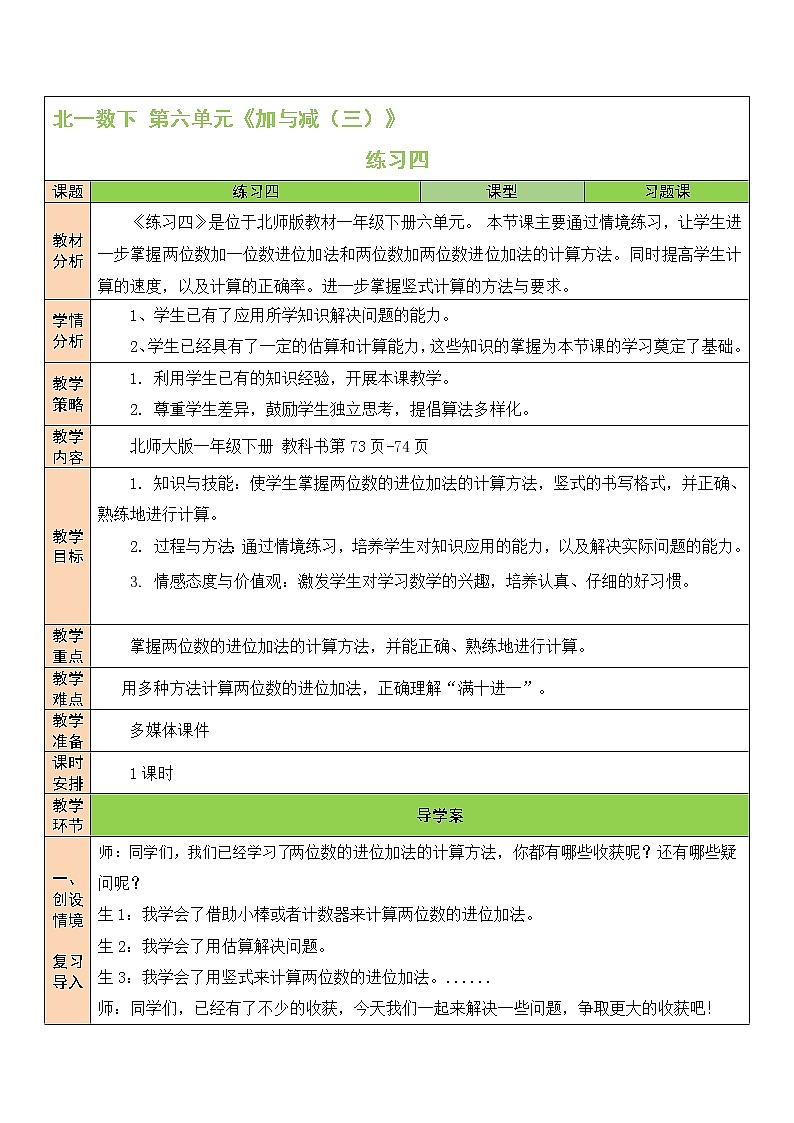 六 加与减(三)练习四  课件+教案01