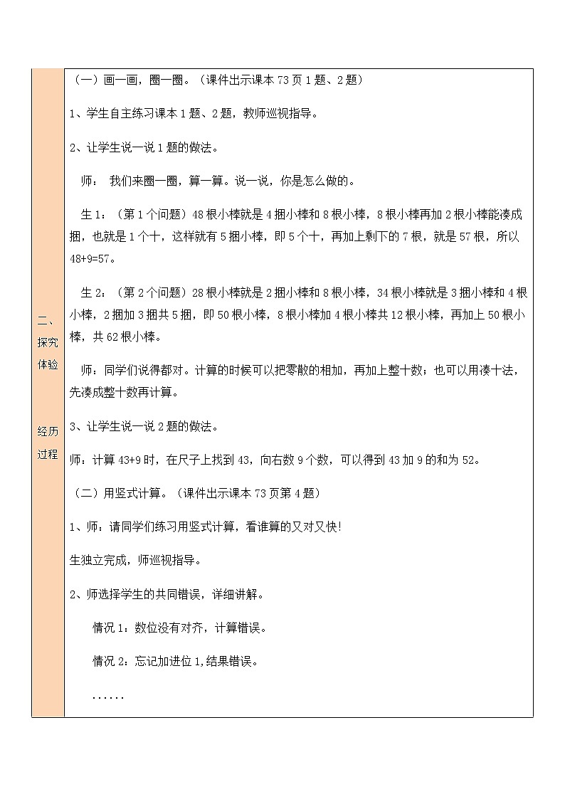 六 加与减(三)练习四  课件+教案02