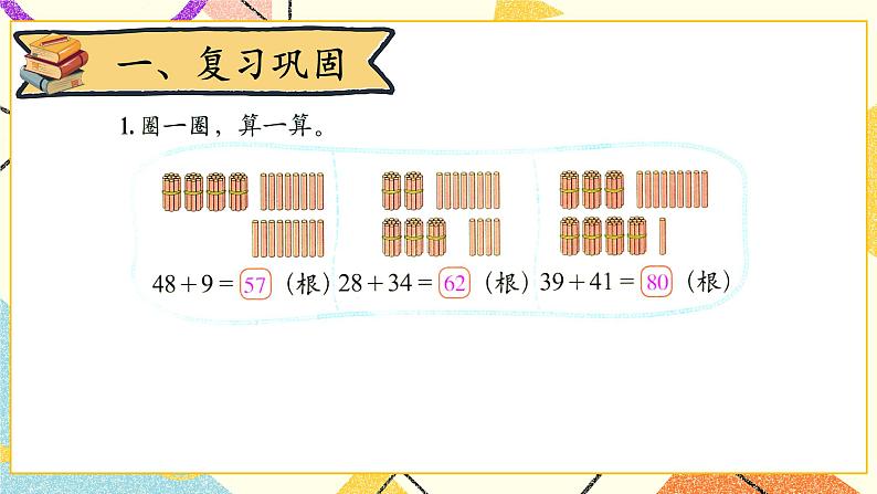 六 加与减(三)练习四  课件+教案02