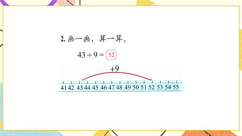 六 加与减(三)练习四  课件+教案03