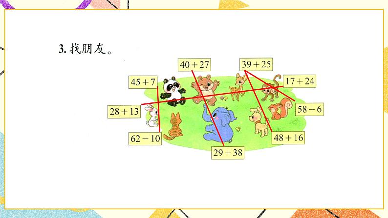 六 加与减(三)练习四  课件+教案04