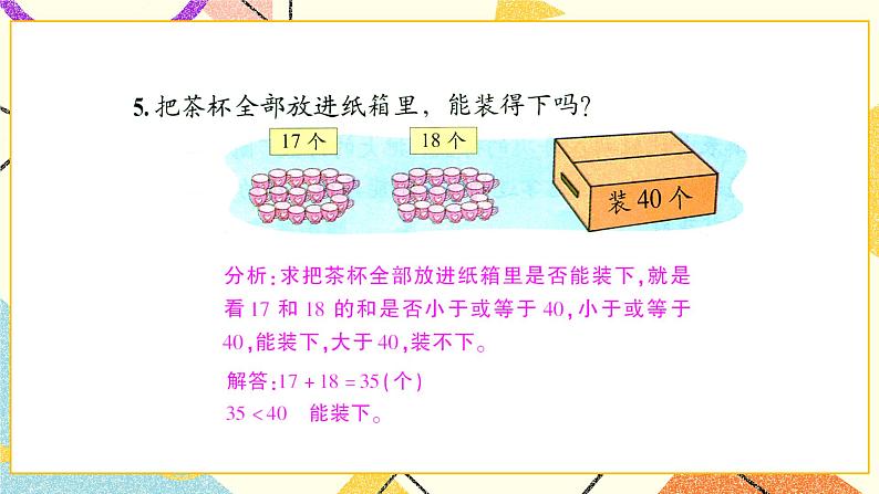 六 加与减(三)练习四  课件+教案06