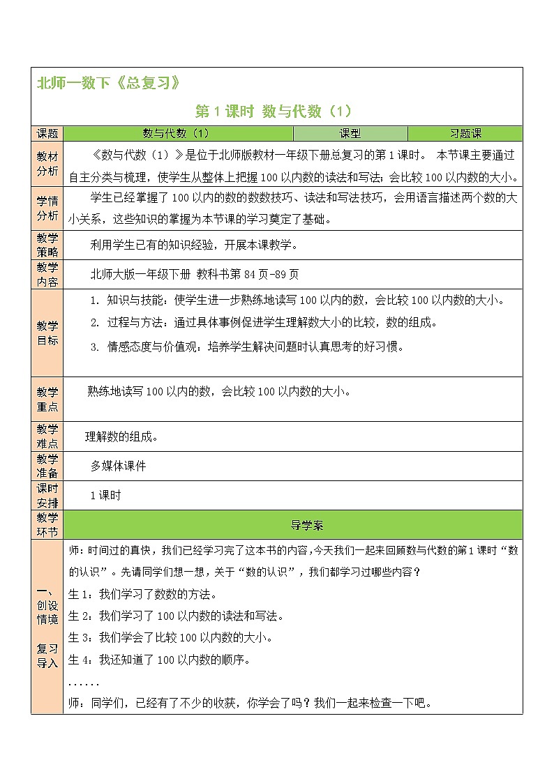 总复习 数与代数(1)第1课时 课件+教案01